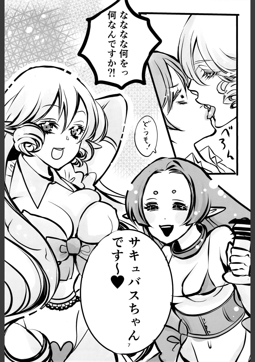 それいけサキュバスちゃん（単話） 試し読み 7ページ