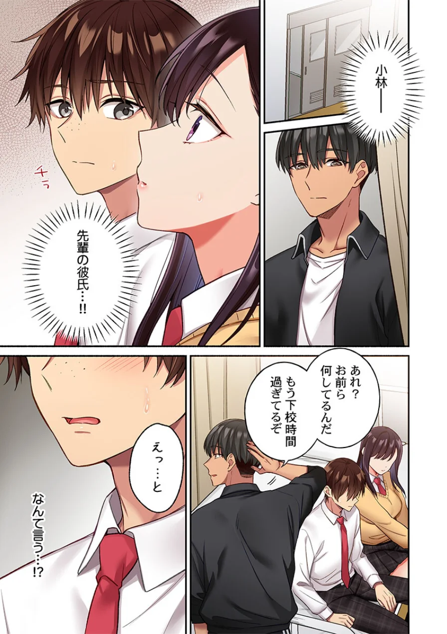 快感ちゅーにんぐ〜俺は先輩のセックス練習台になった〜（単話） 試し読み 3ページ