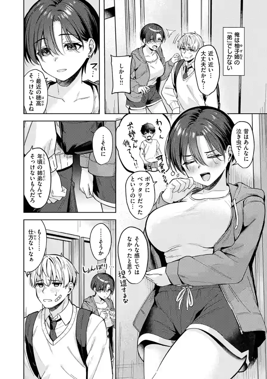 君は可愛い王子様（単話） 試し読み 6ページ