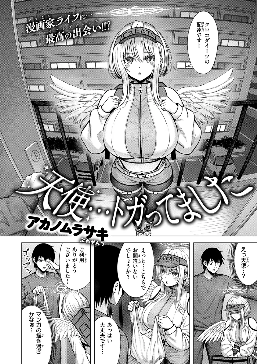 天使…トガってました（単話） 試し読み 4ページ