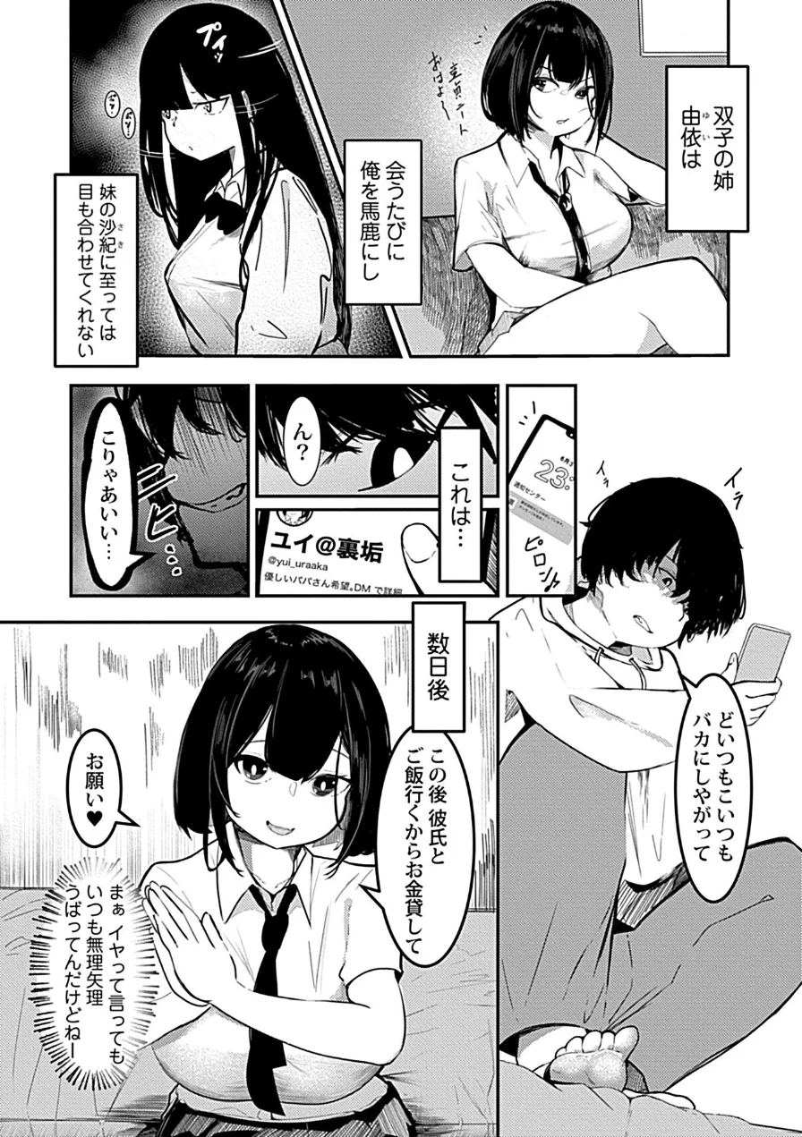 わからせゲーム―ナマイキ姉妹が俺のオナホに堕ちるまで―（単話） 試し読み 6ページ