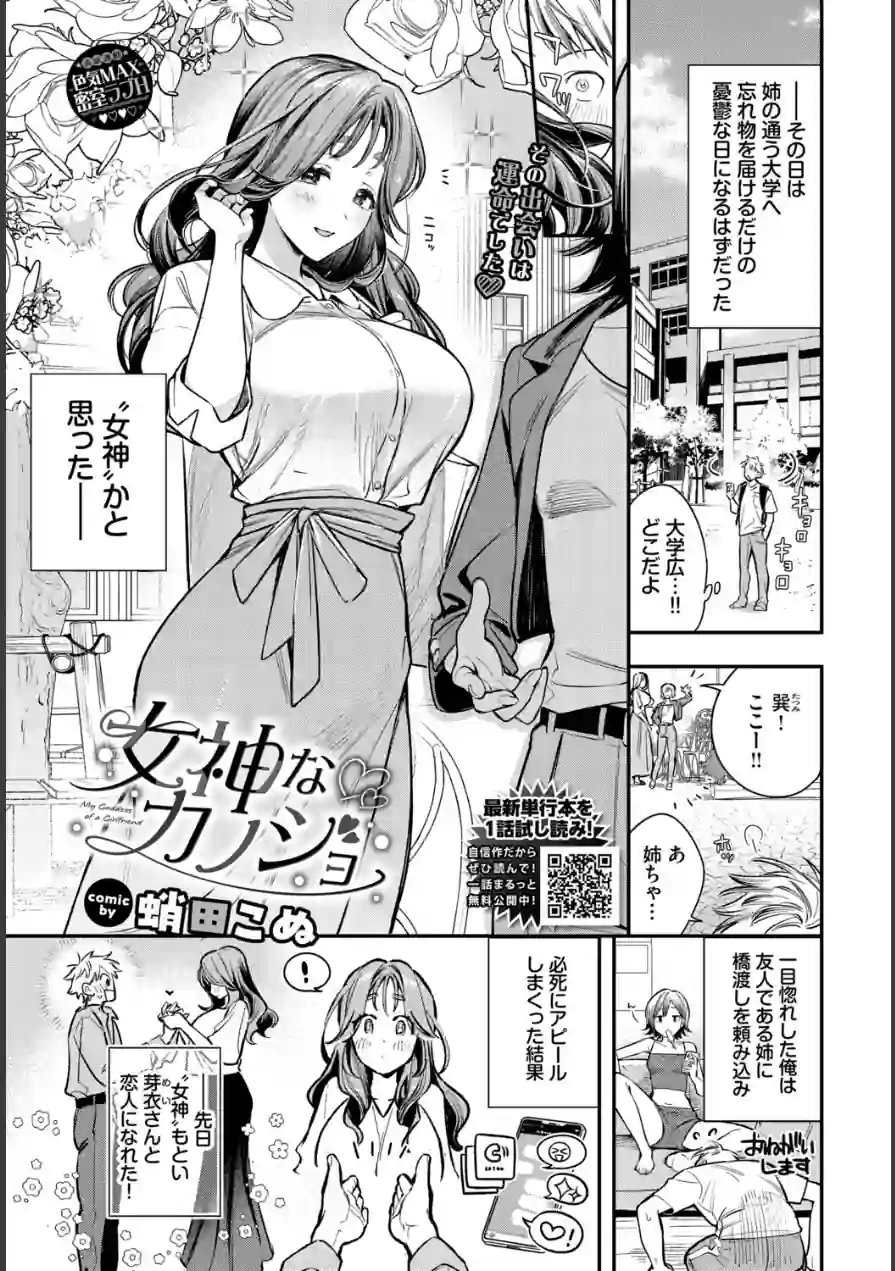 女神なカノジョ（単話） 試し読み 1ページ