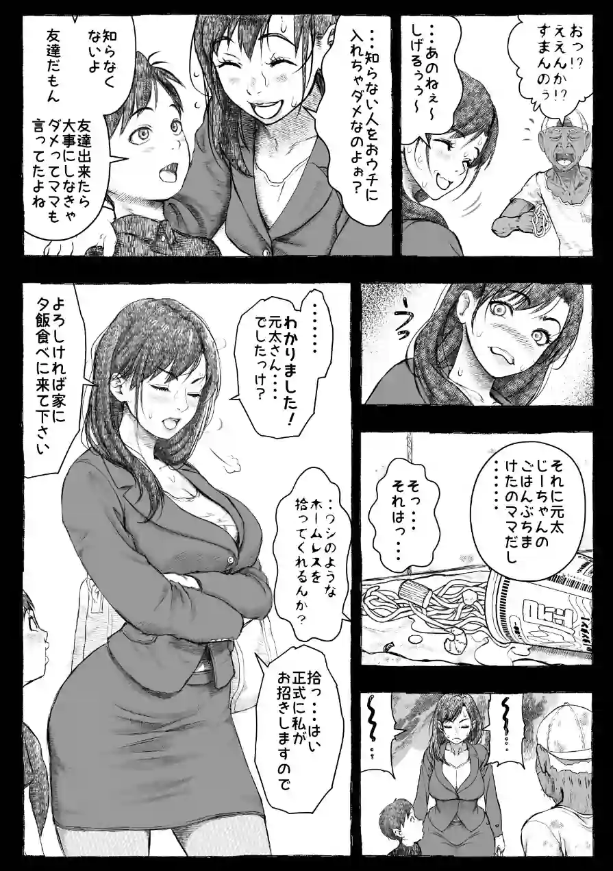 ママが拾ってきたホームレス爺ッ☆ 試し読み 21ページ