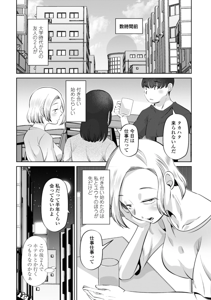 性交同意アプリでHしよっ！【デジタル版 FANZA版ペーパー付き】 試し読み 48ページ