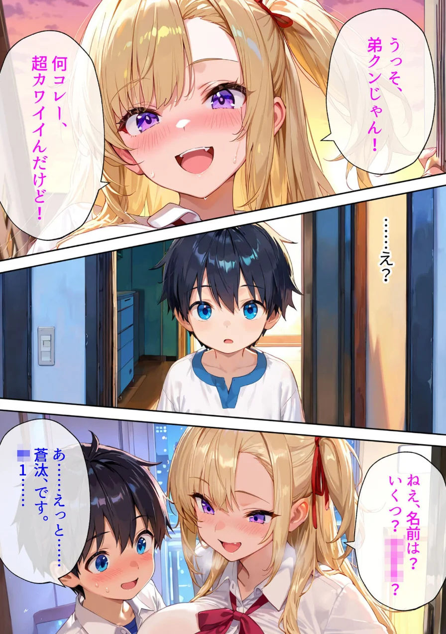 『今日から弟クンは、アタシのオトコね』〜意地悪ギャルな義姉の英才教育が始まりました〜 モザイク版 試し読み 12ページ
