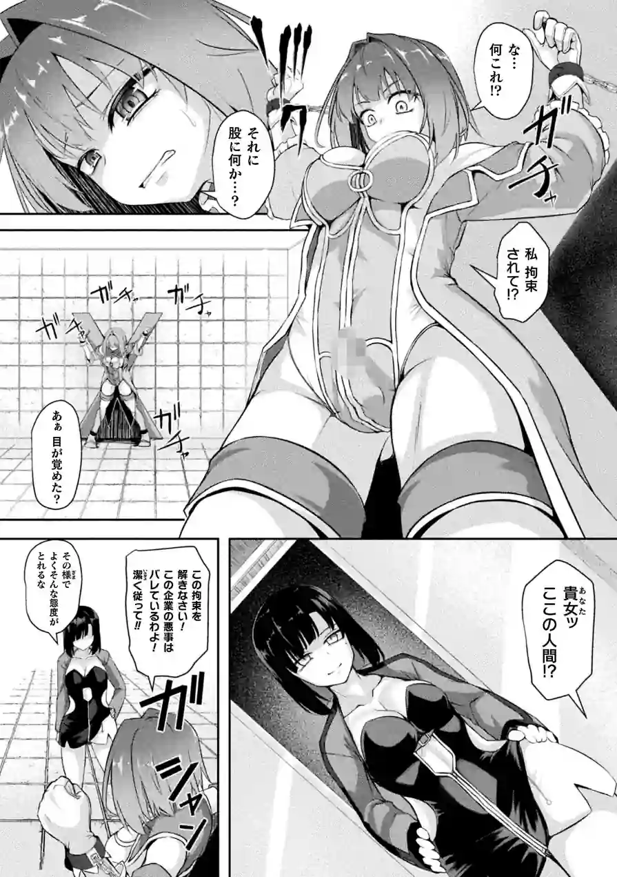 ふたなり魔法少女 人生売買【単話】（単話） 試し読み 4ページ