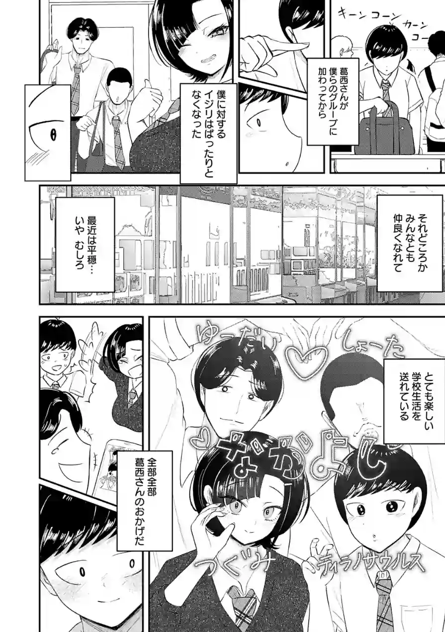 嗤われティラノの初恋（単話） 試し読み 6ページ