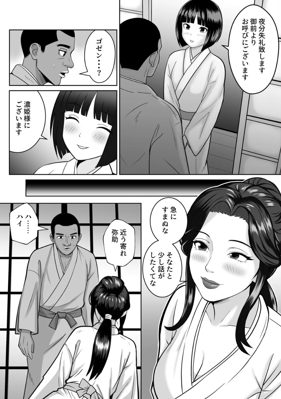 もしも濃姫が弥助を愛してしまったら（単話） 試し読み 8ページ