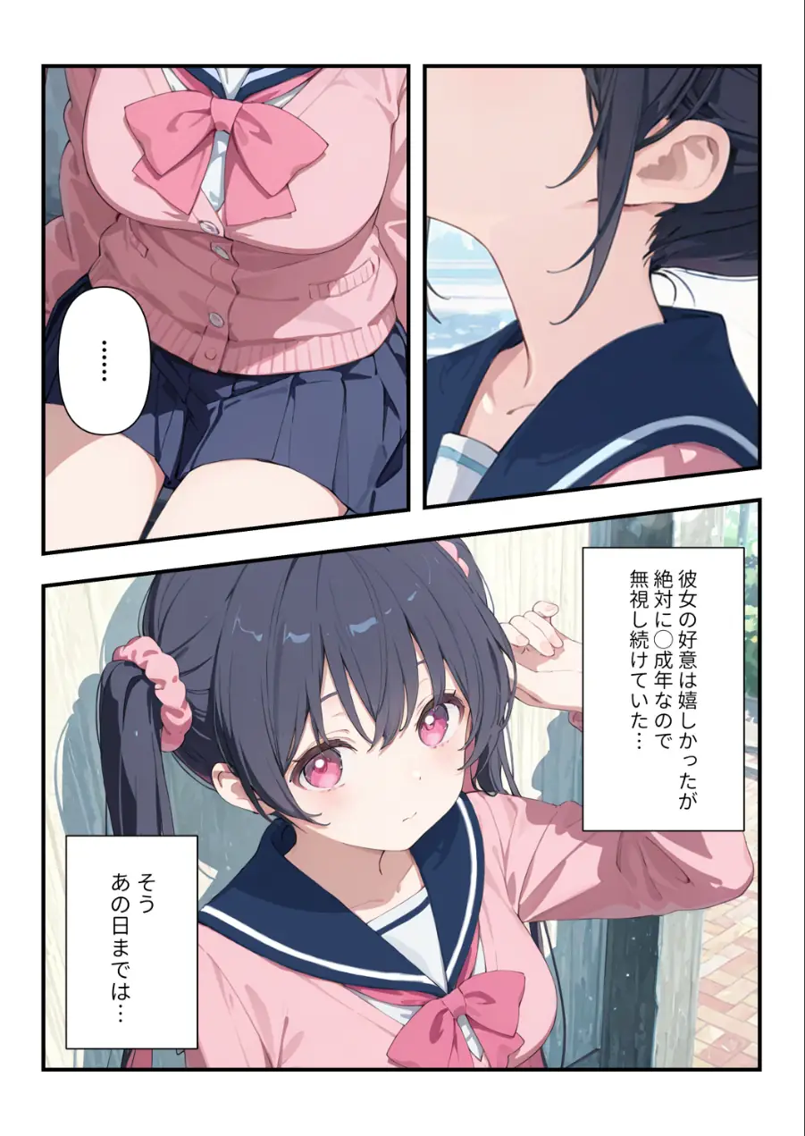 謎の地雷形女子校生が推しのち○ ぽにメス堕ちするまでの記録【モザイク版】（単話） 試し読み 2ページ