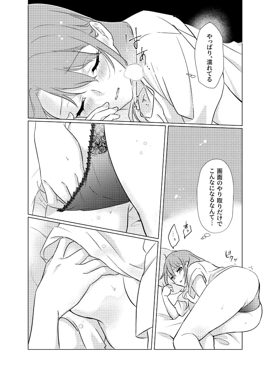タチって言ってたよね？-元カノがこんなにかわいいなんて聞いてない-【成人向け】 試し読み 10ページ