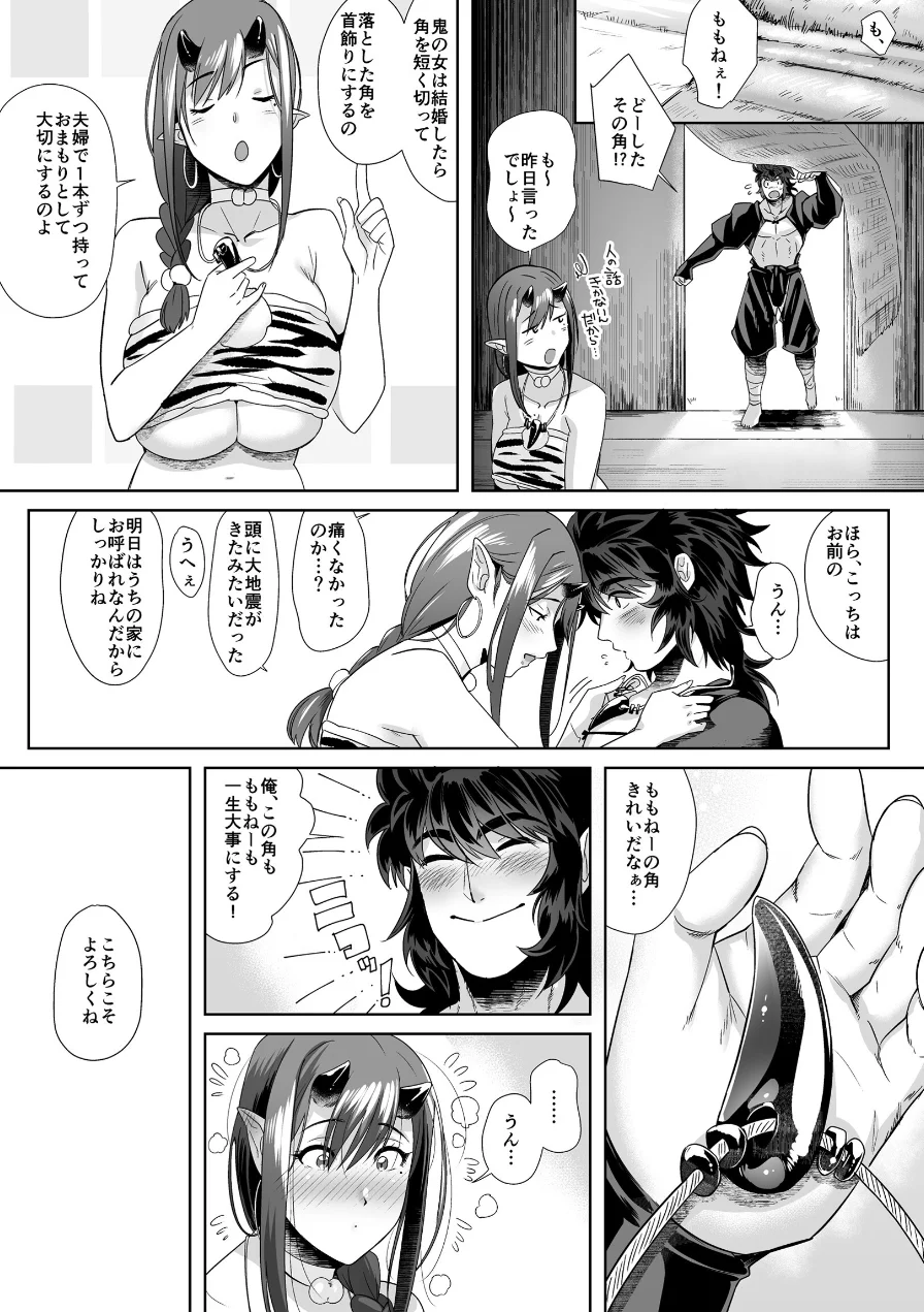 鬼と若桃（単話） 試し読み 5ページ