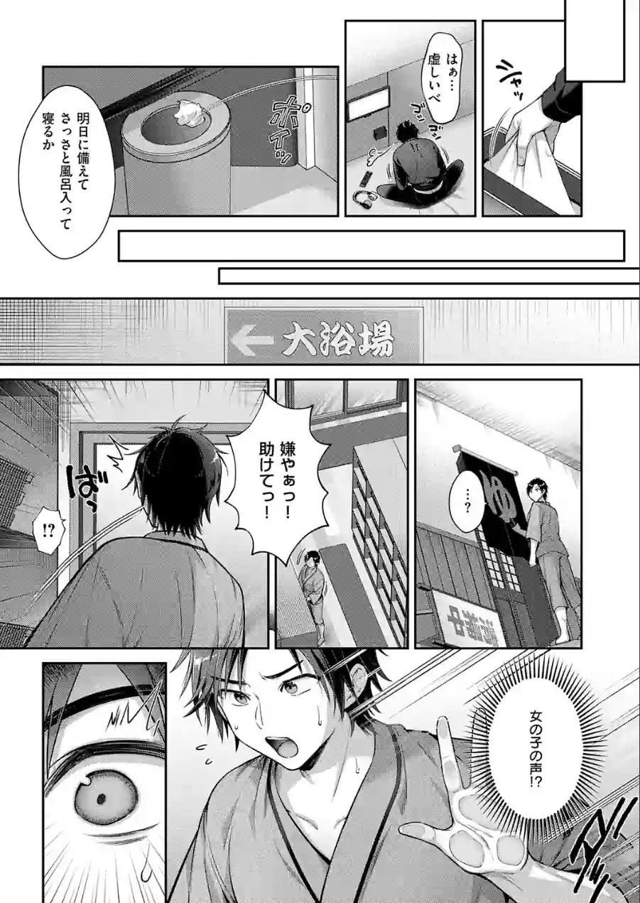 密着秘密の密室！（単話） 試し読み 4ページ