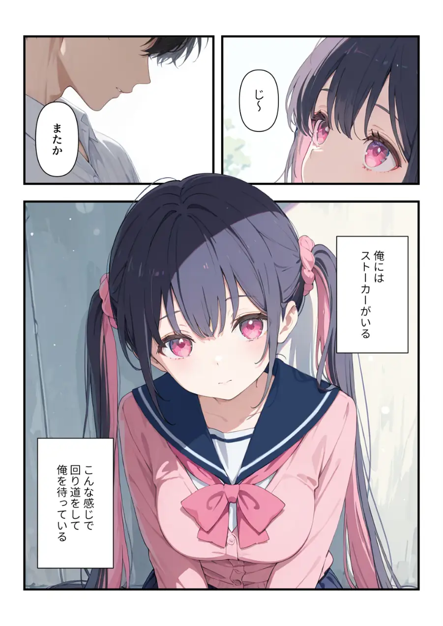 謎の地雷形女子校生が推しのち○ ぽにメス堕ちするまでの記録【モザイク版】（単話） 試し読み 1ページ