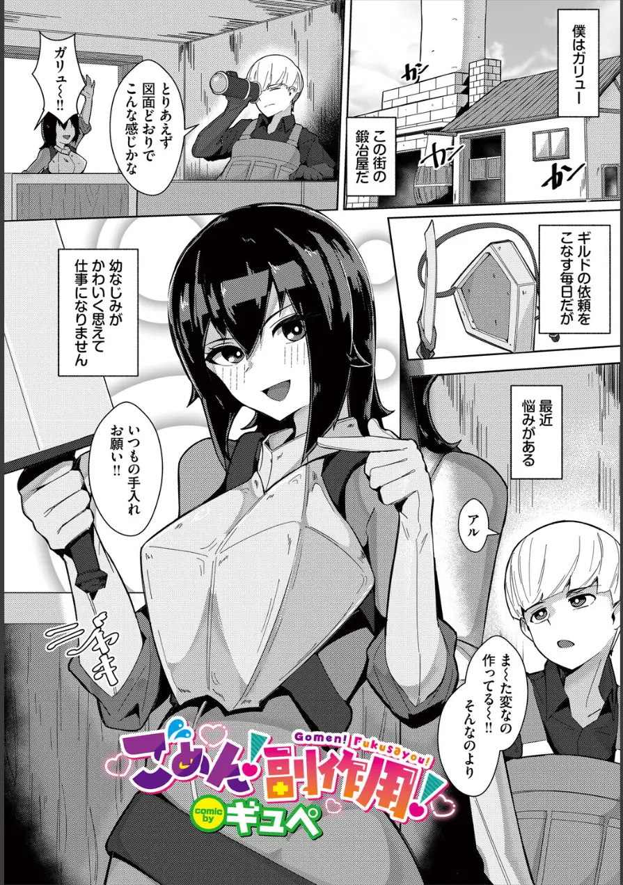 ごめん！副作用！（単話） 試し読み 1ページ