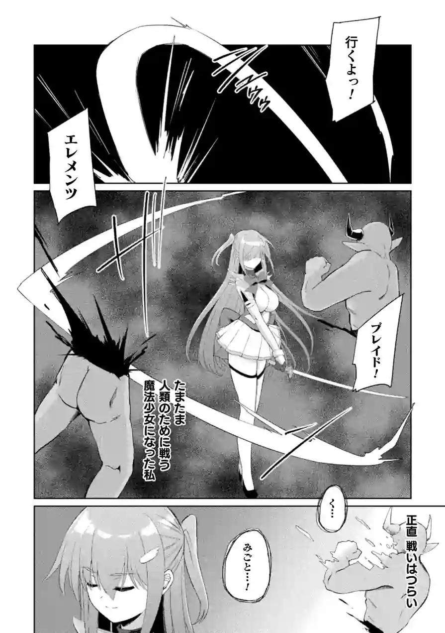 淫刻魔法少女ユウリ 前編【単話】（単話） 試し読み 2ページ
