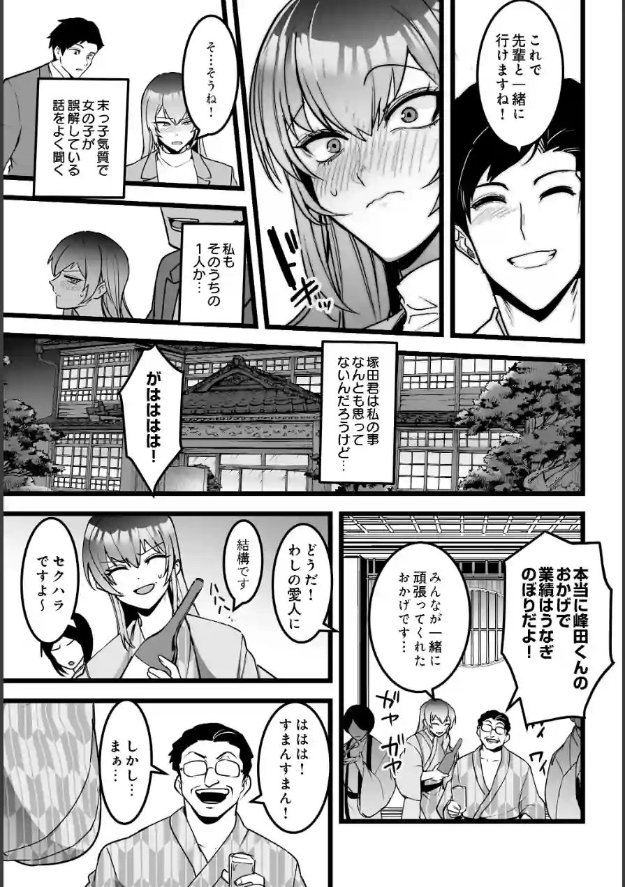 敏腕上司と絡み酒（単話） 試し読み 3ページ