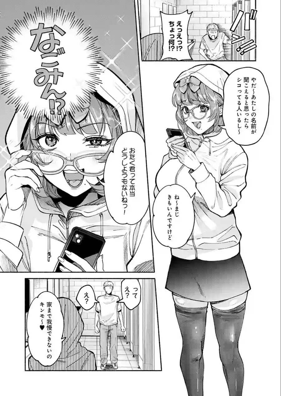 アイドルだって×××シたい！（単話） 試し読み 7ページ