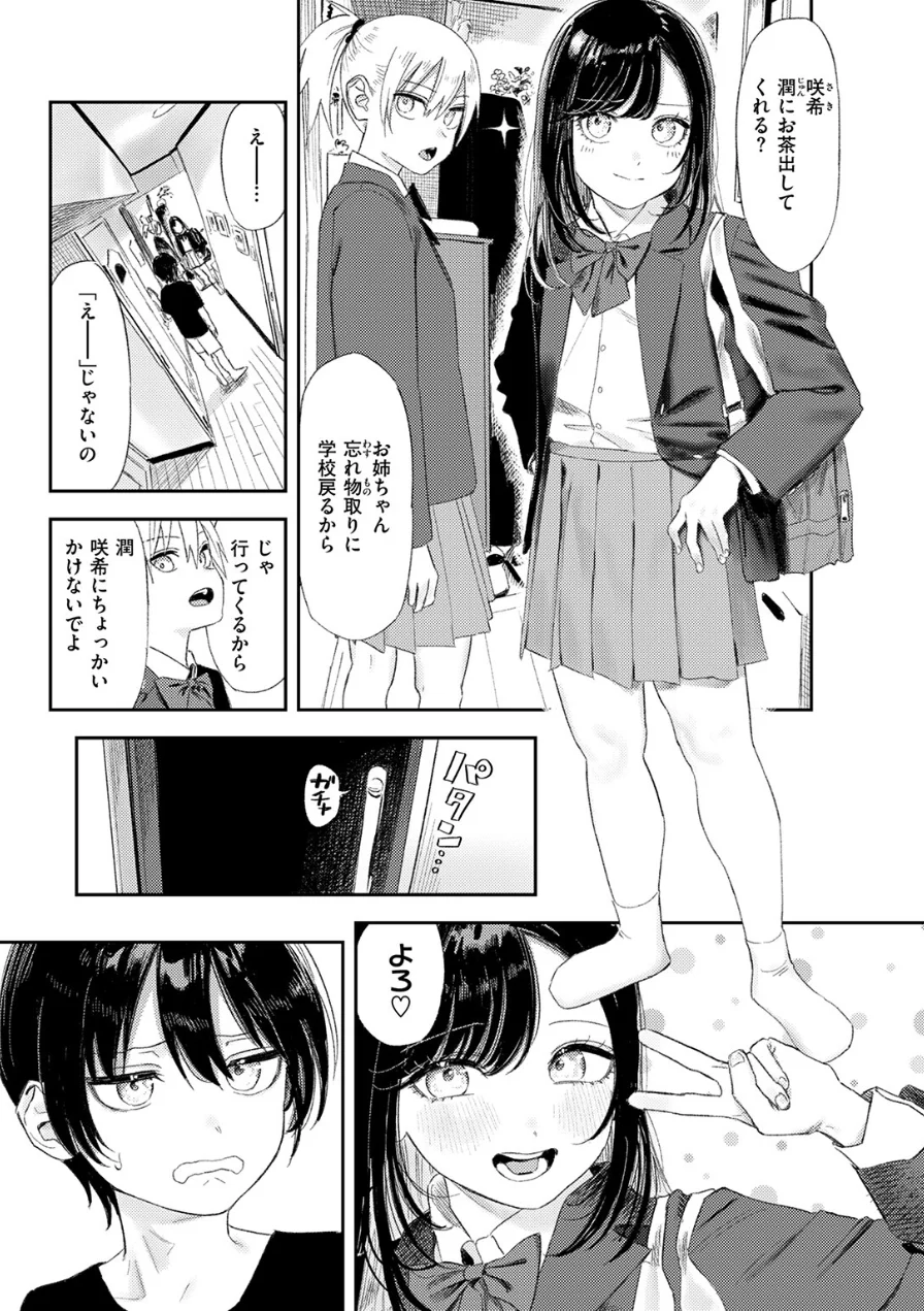 いっしょに思春期しよーぜっ（単話） 試し読み 5ページ