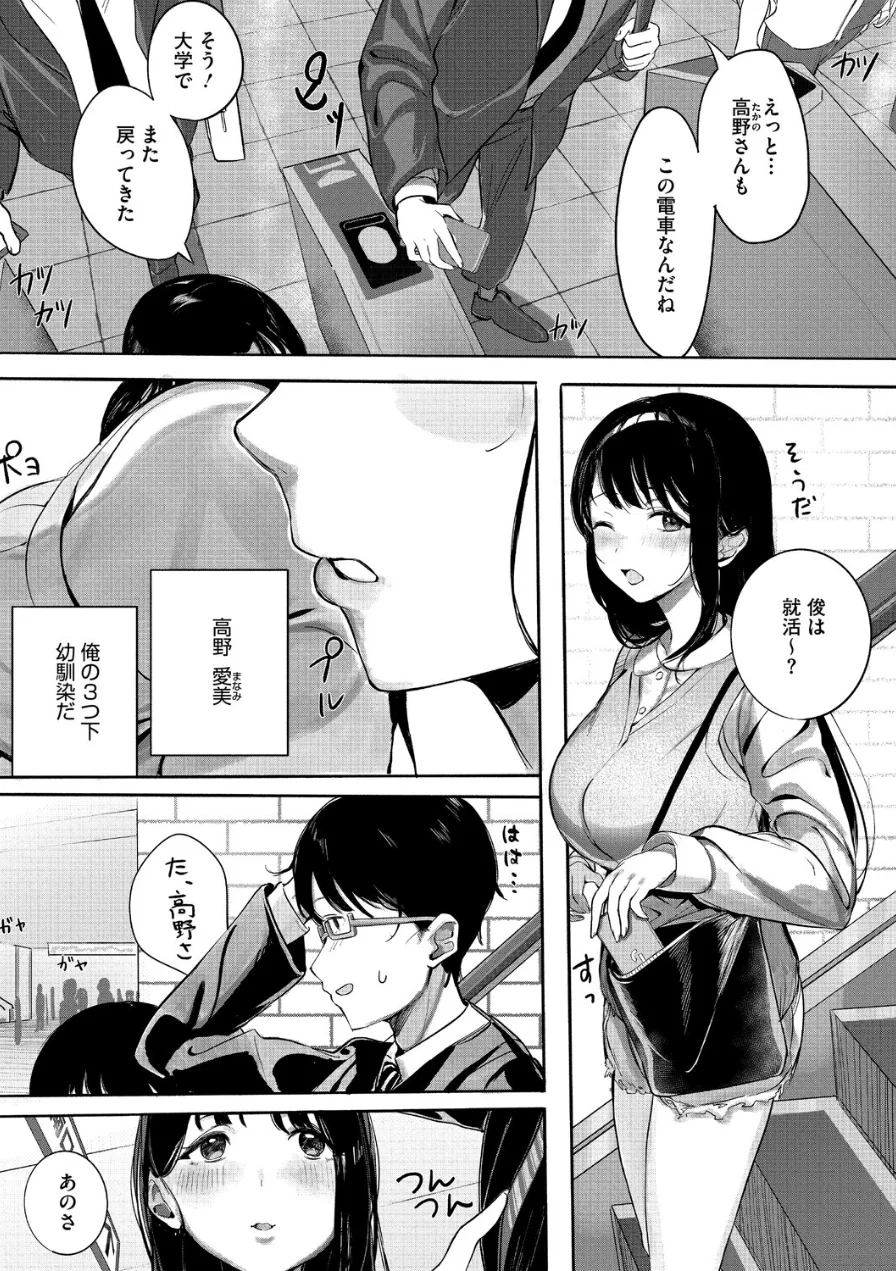 年下幼馴染と再会（単話） 試し読み 3ページ