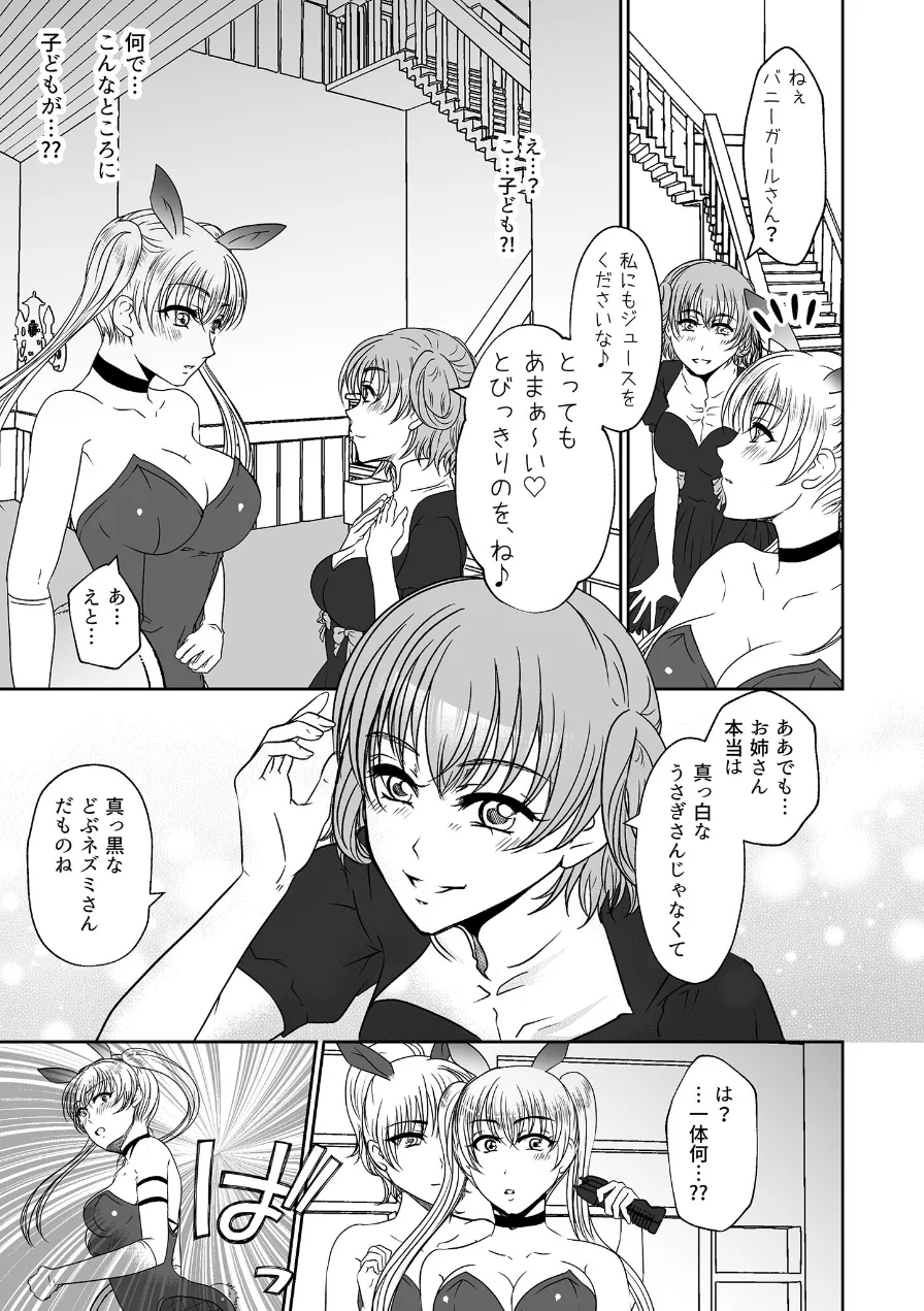 裏カジノのお嬢様におもちゃにされた私 モザイク版（単話） 試し読み 7ページ