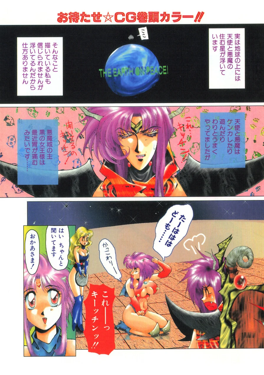 COMICペンギンクラブ1994年1月号 試し読み 3ページ
