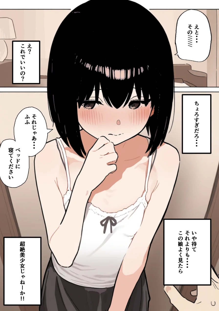 合法ロリつるぺたメンエス嬢がちょろすぎて生ハメ中出しえっちできちゃった話【棒消し修正版】（単話） 試し読み 7ページ