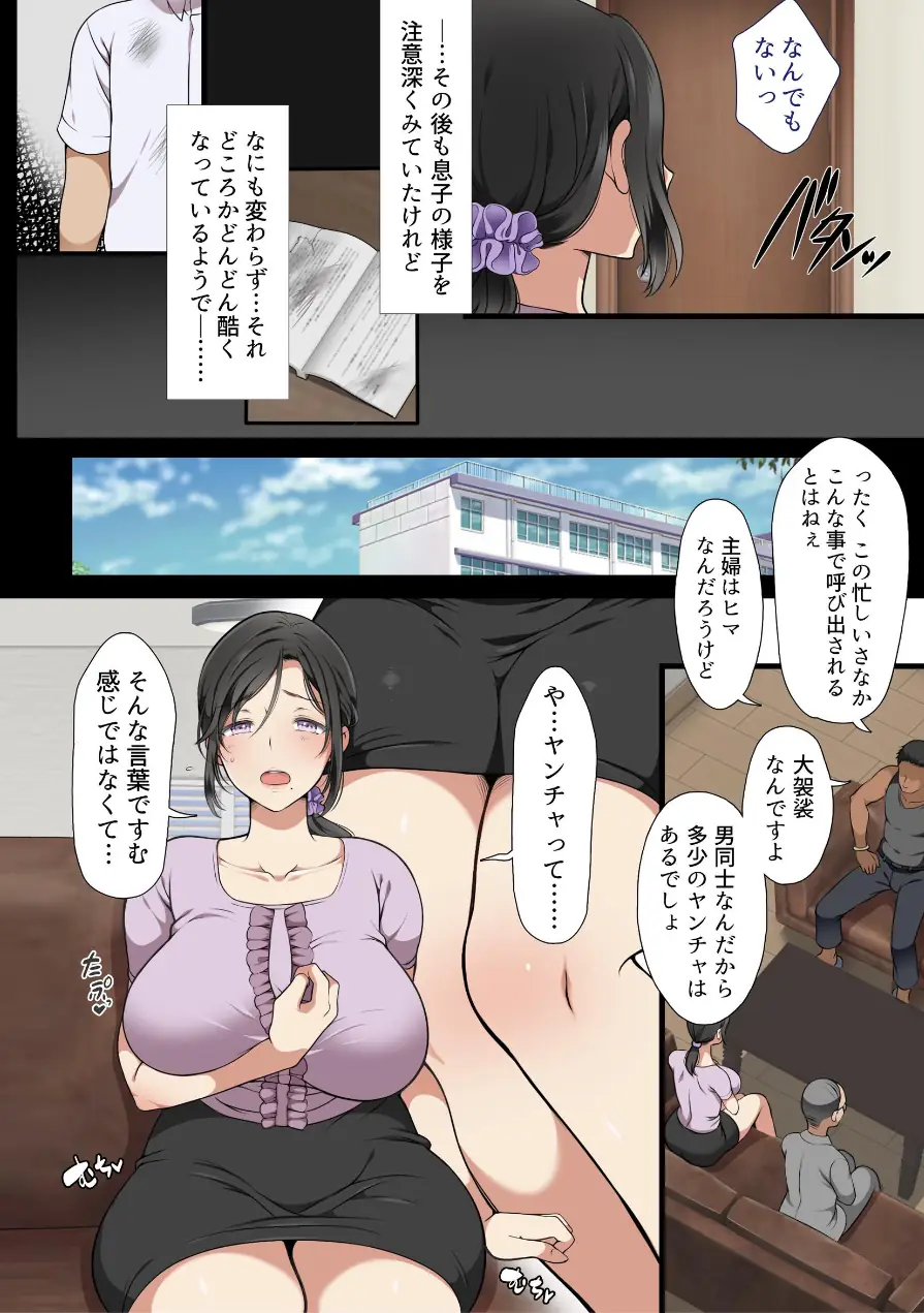 人妻クラスメイト 試し読み 4ページ