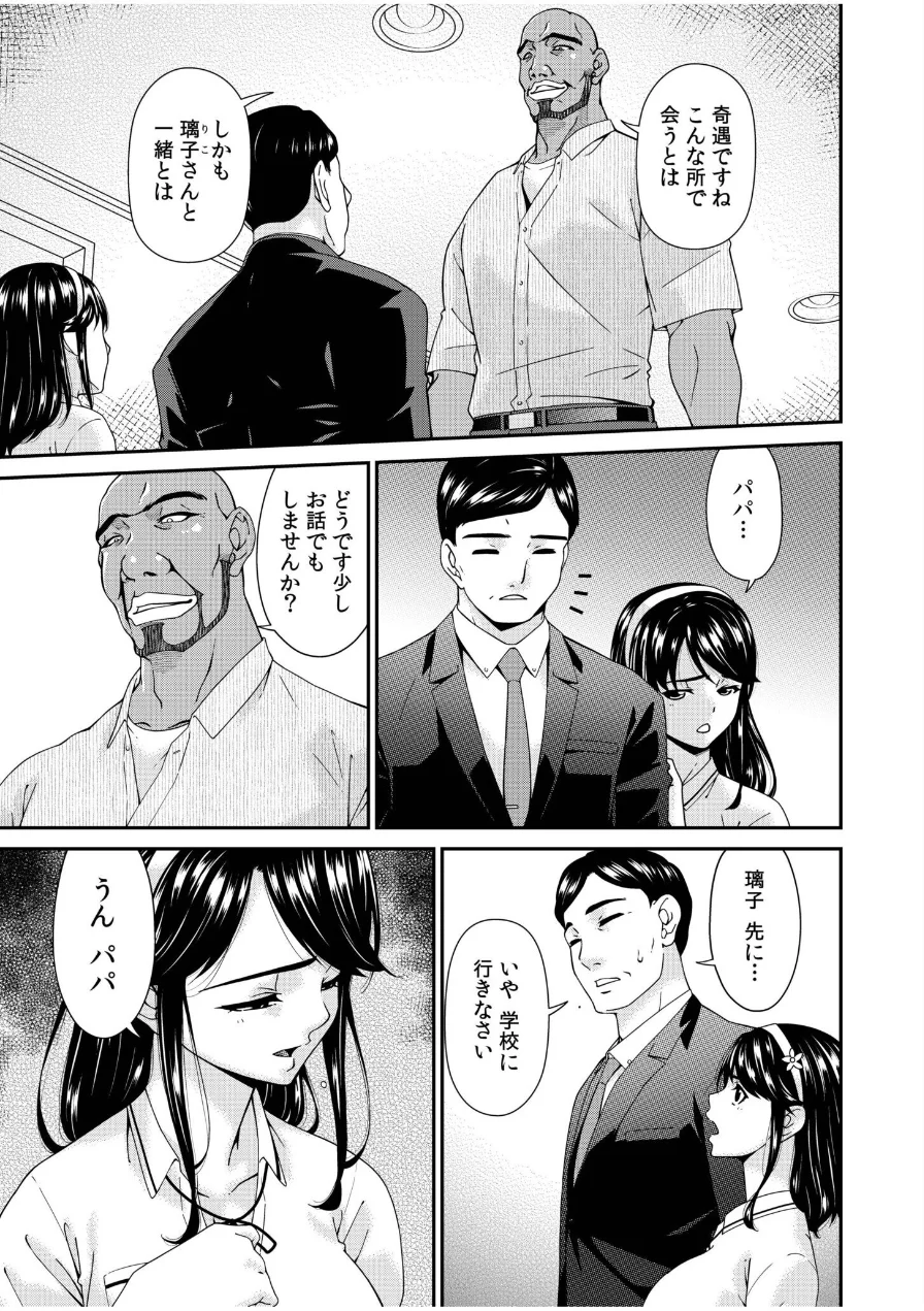 母と妻をやめるとき（単話） 試し読み 3ページ