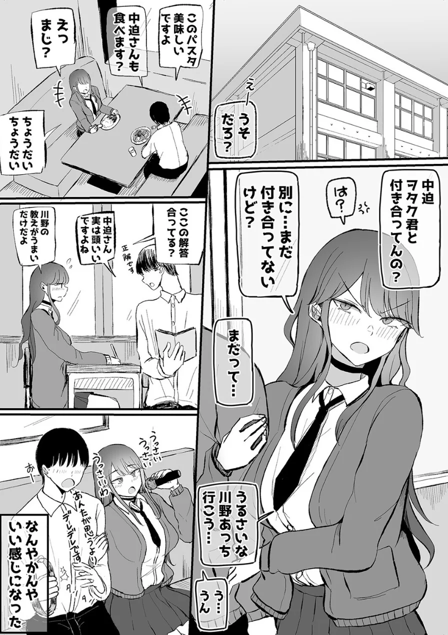 カーストギャルちゃんがデレた！？（単話） 試し読み 6ページ