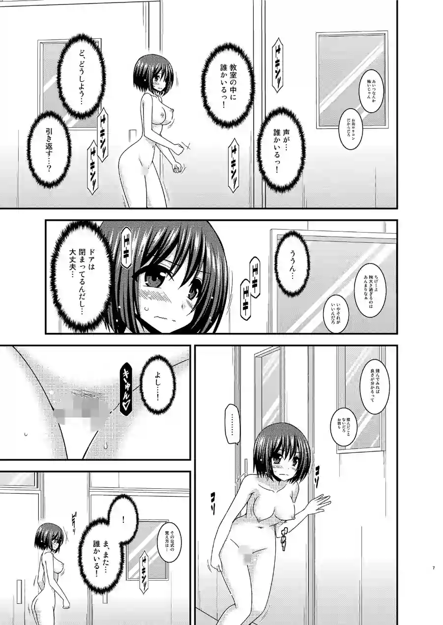水島さんは露出症。3 試し読み 7ページ