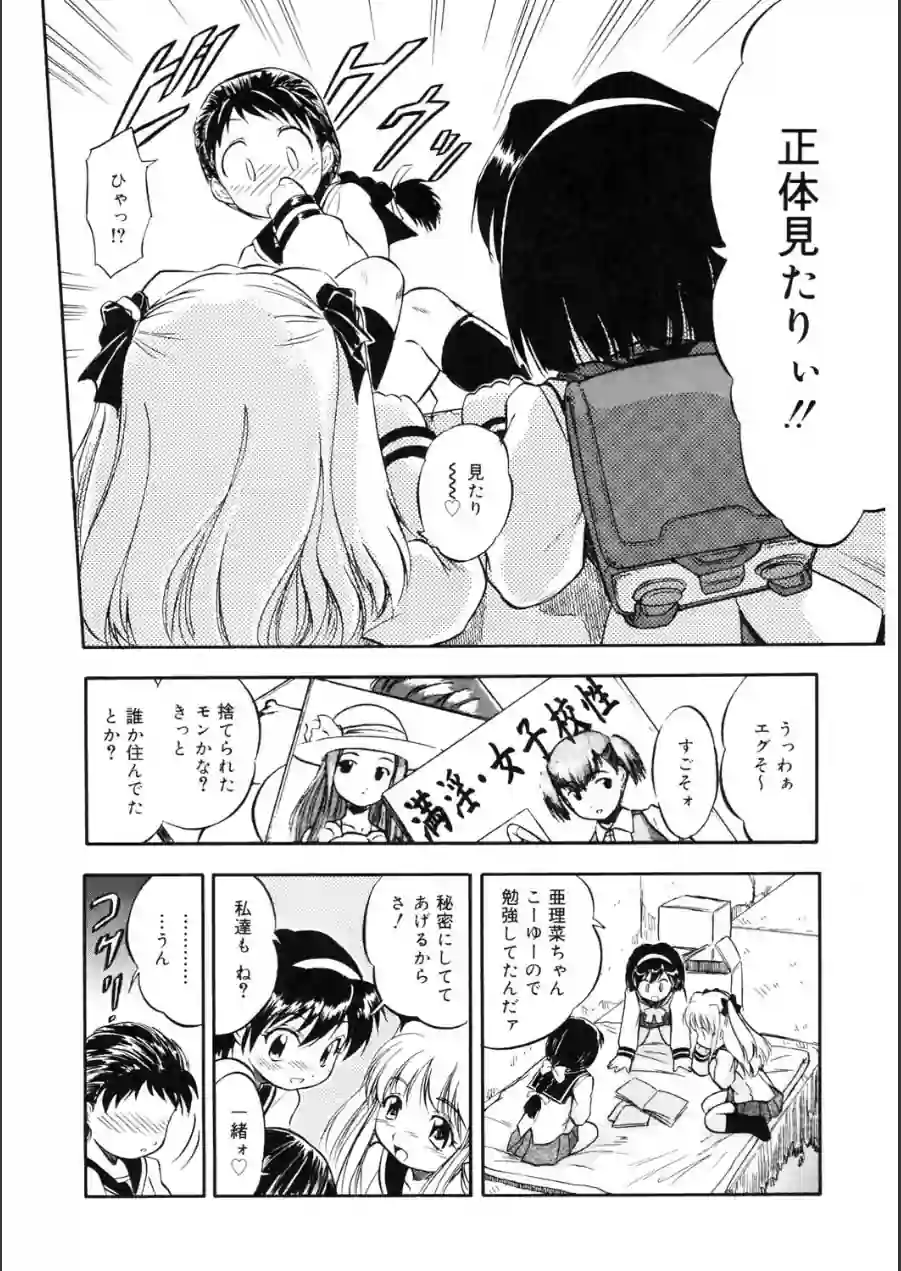 寄り道喰わレクチャー（単話） 試し読み 4ページ