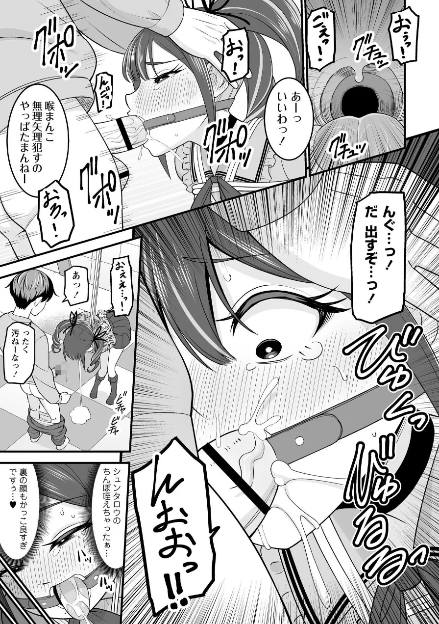 炸裂！地雷ガール！（単話） 試し読み 5ページ