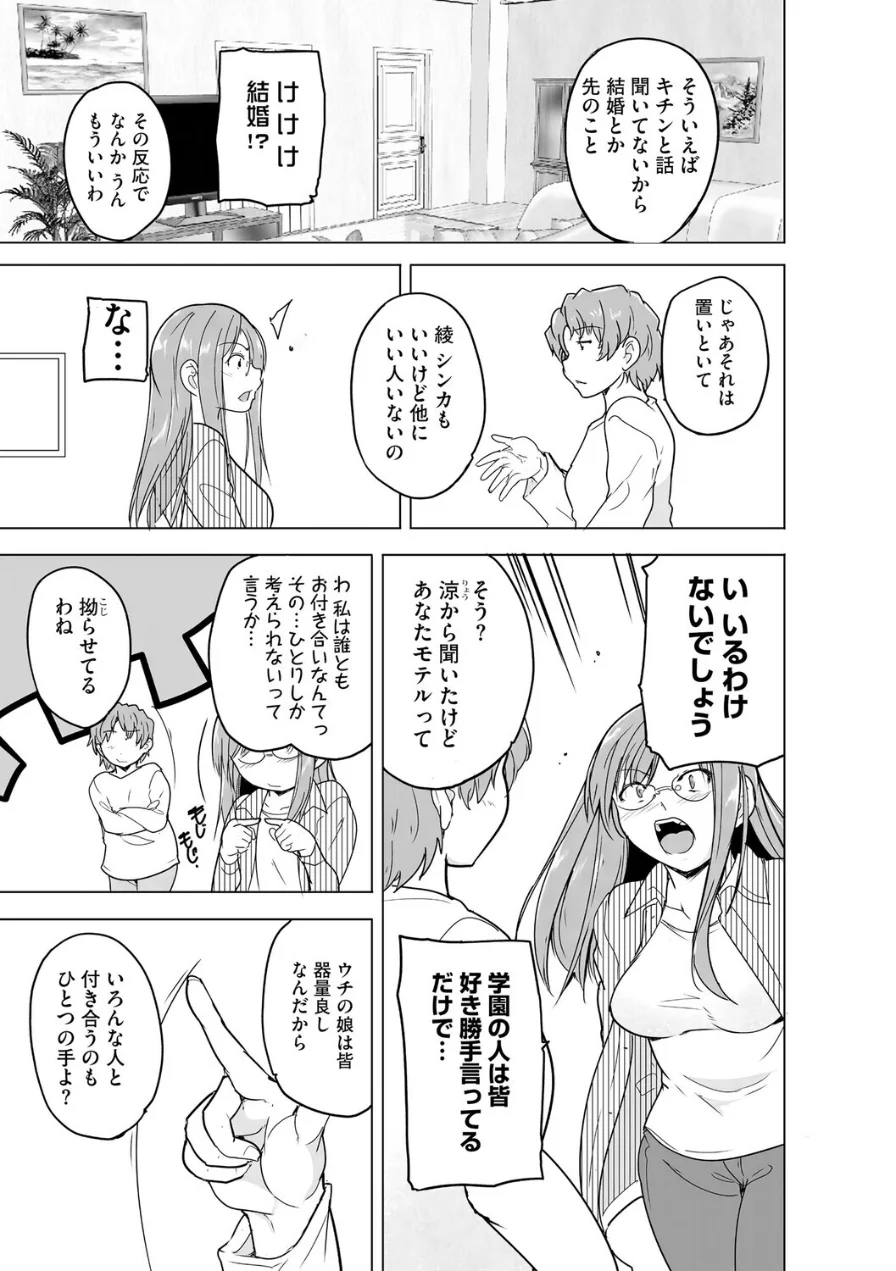 芦原さん家に入り浸る。 〜三姉妹がデレ堕ちしてウザいんだが〜（単話） 試し読み 5ページ