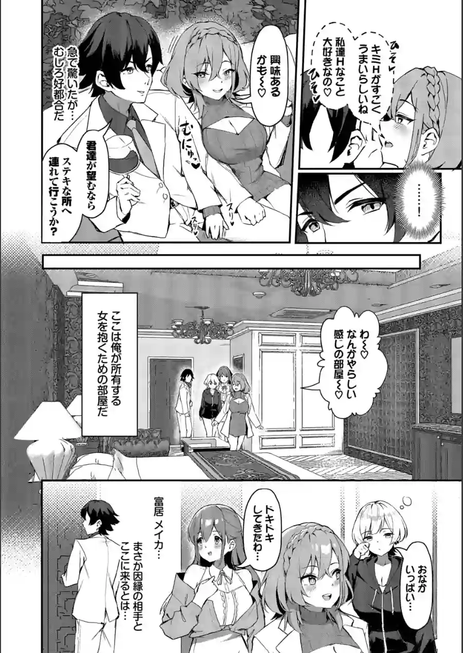 ビッチ五姉妹攻略ゲーム 試し読み 8ページ