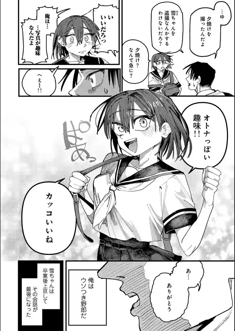 アオハルフォトグラフ 【単話】（単話） 試し読み 4ページ