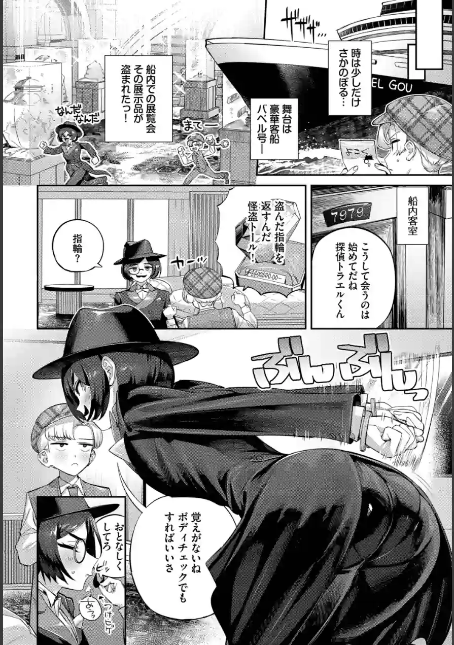 トールちゃん怪盗中！（単話） 試し読み 2ページ