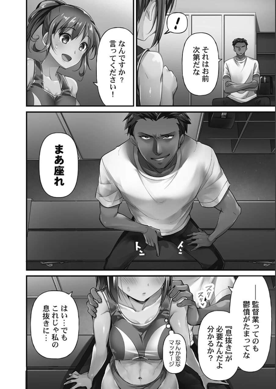 寝取られてもアナタのカノジョ。【FANZA限定】1【デジタル特装版】 試し読み 20ページ