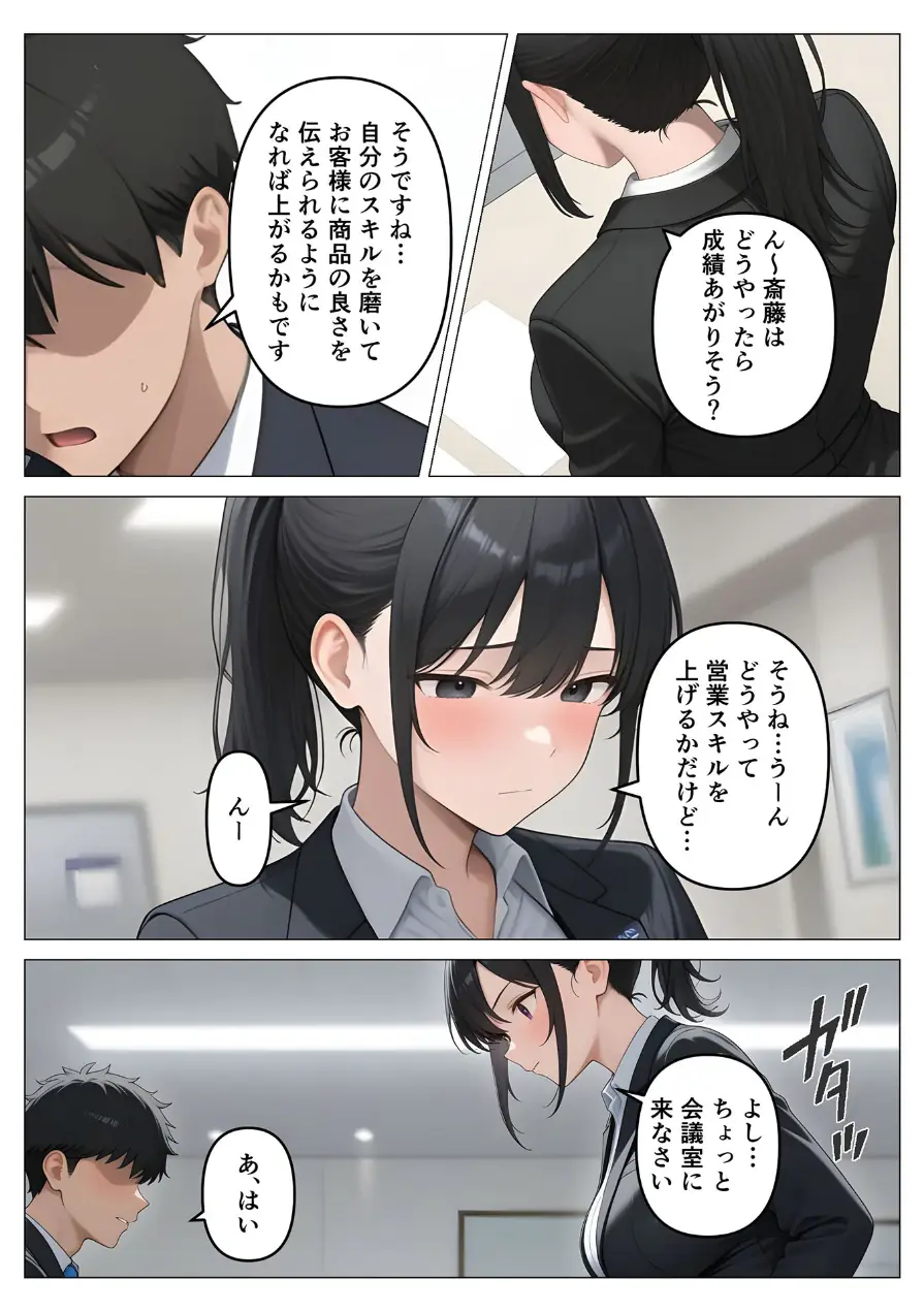 気が強いOLの爆乳女上司を寝取った話 モザイク版（単話） 試し読み 6ページ