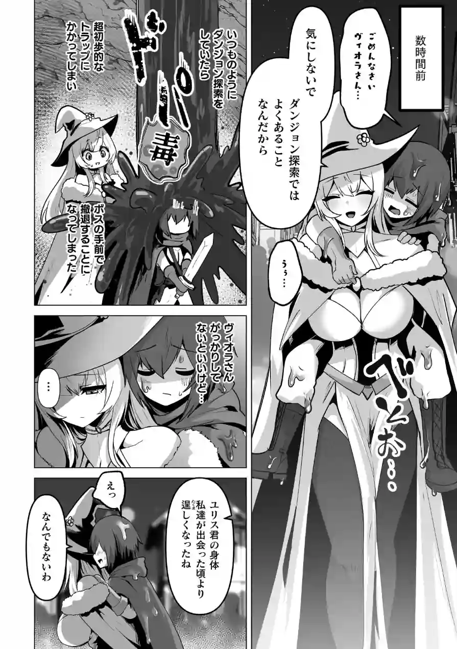 女体化した僕が仲間のエルフに可愛がられる【単話】（単話） 試し読み 2ページ