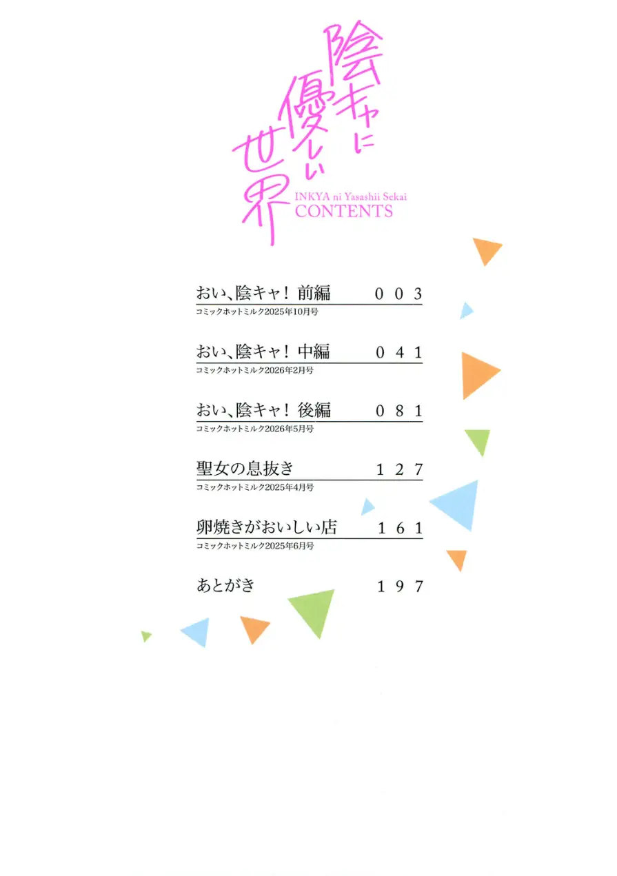 陰キャに優しい世界 試し読み 2ページ