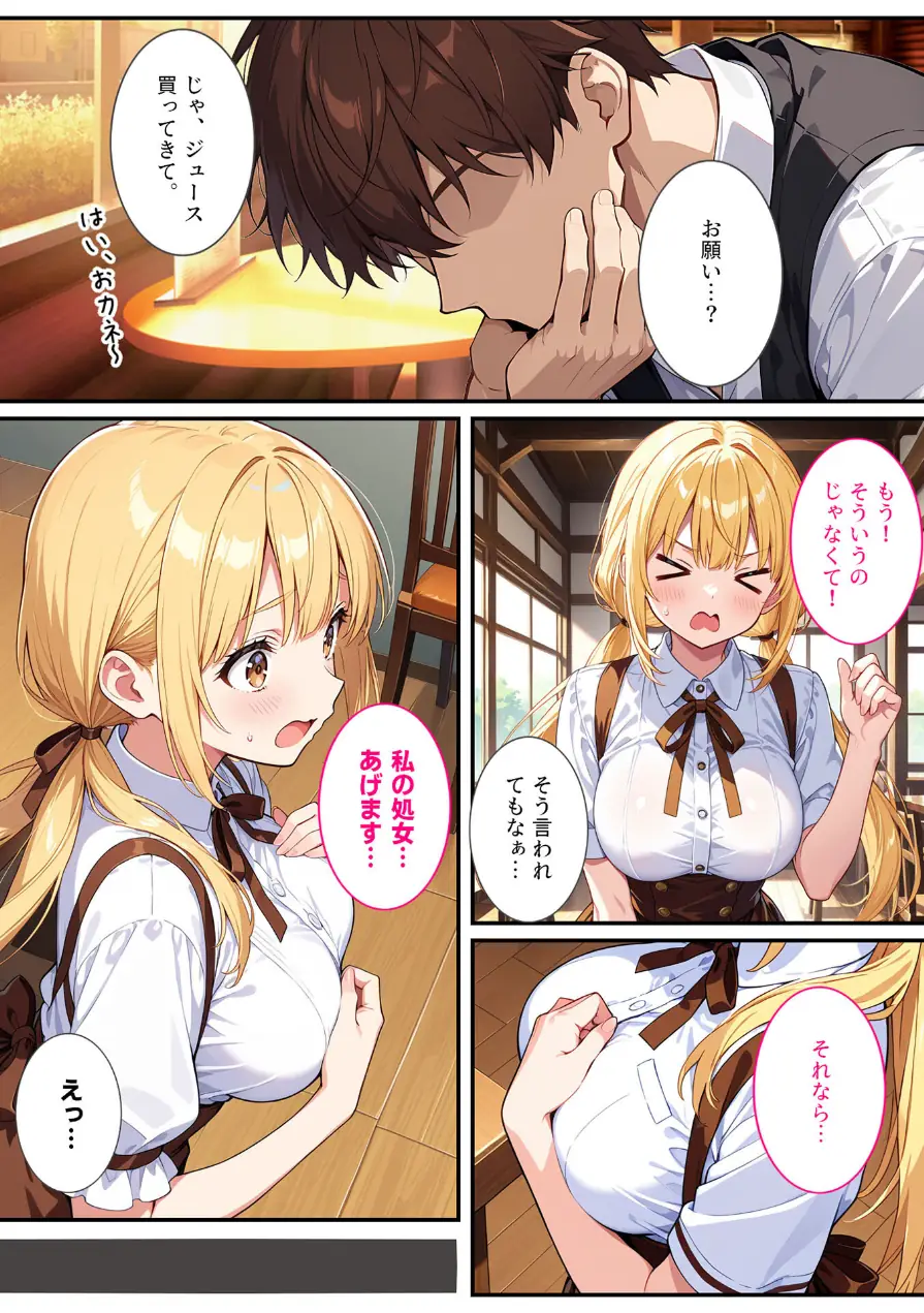 落ち込んでるオレに爆乳の後輩女子が処女をくれました！ モザイク版 試し読み 8ページ