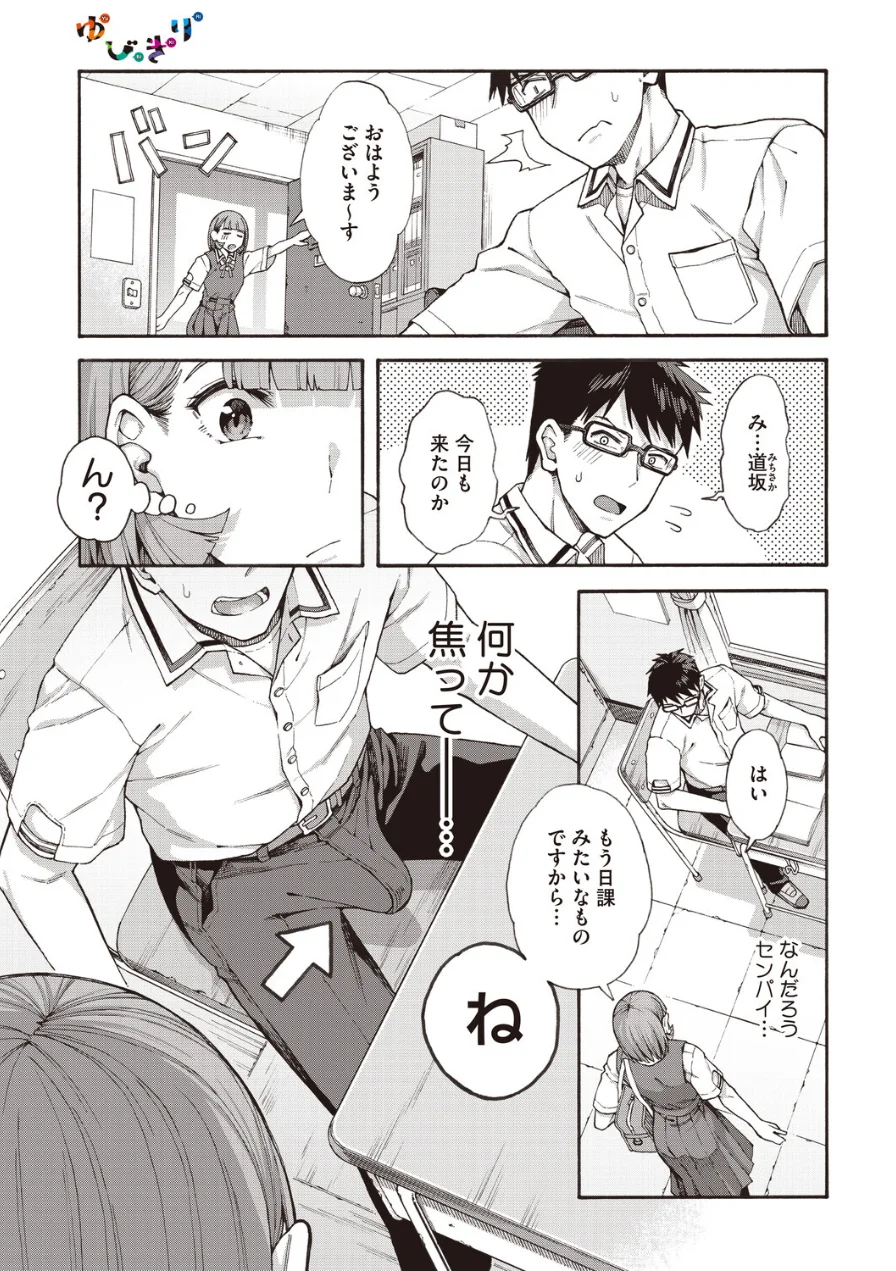 ゆびきり（単話） 試し読み 5ページ