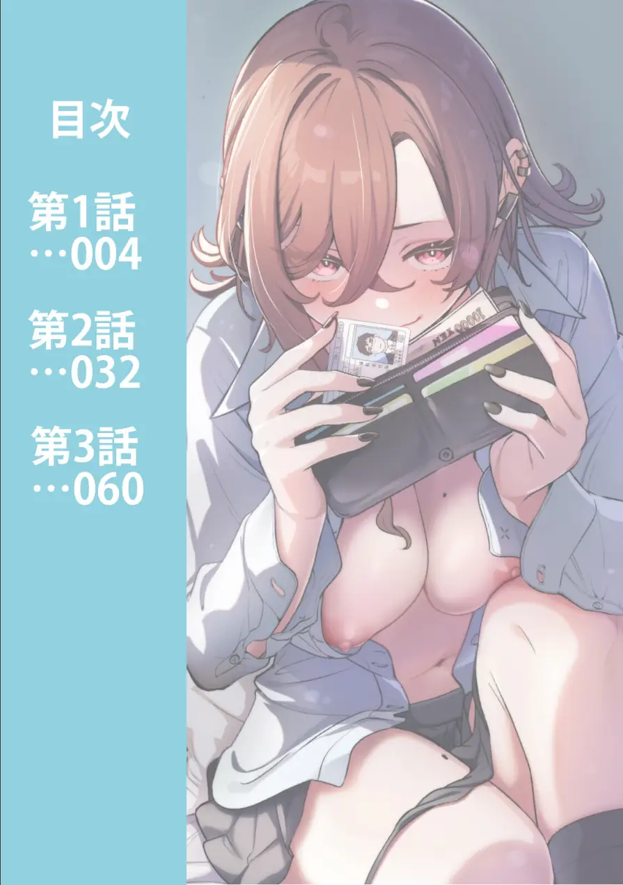 盗人少女に懐かれて。 試し読み 3ページ