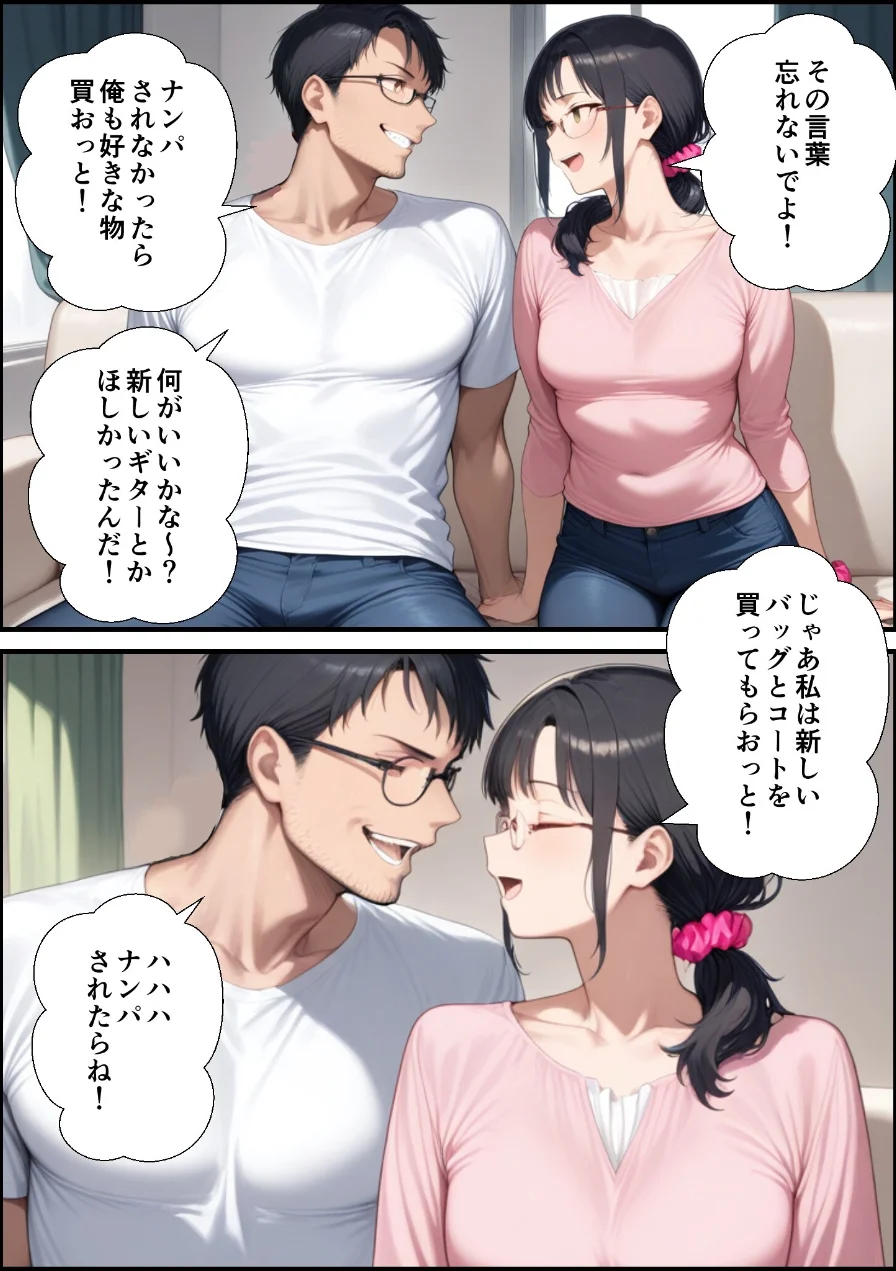 妻が毒オジにナンパされて媚薬を盛られた件【モザイク版】 試し読み 6ページ