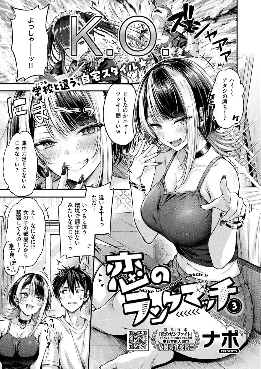 COMIC E×E 71【FANZA限定特典付き】 試し読み 4ページ