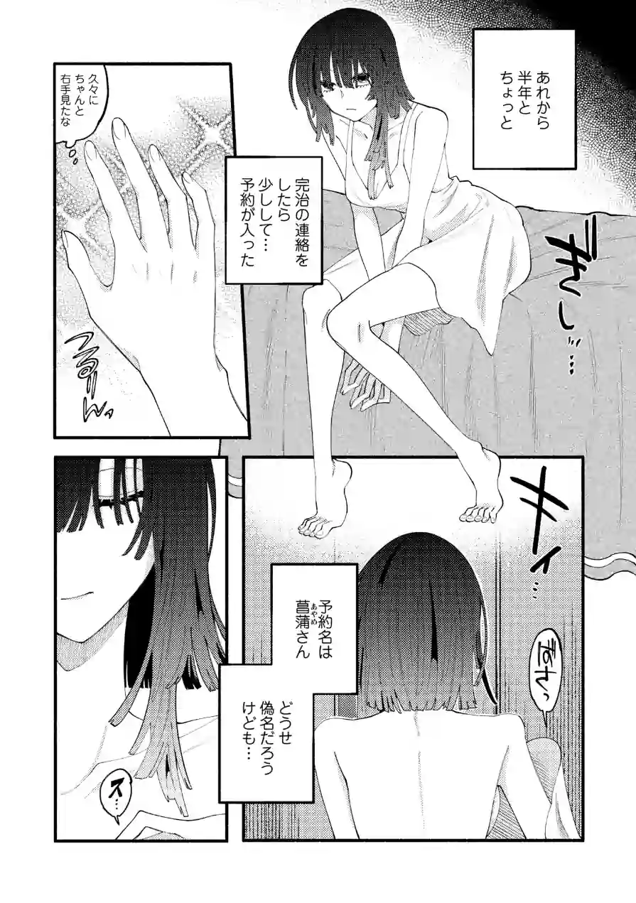 COMICネクロシスvol.35 試し読み 16ページ