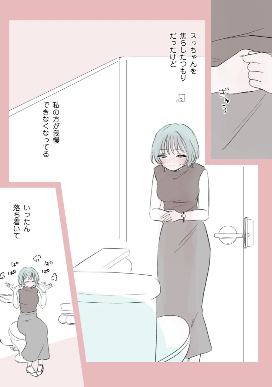 社会人百合スゥとアメ【成人向け版】（単話） 試し読み 9ページ