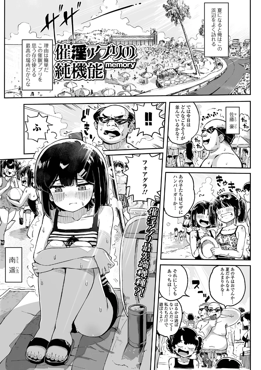 催淫アプリの純機能（単話） 試し読み 1ページ