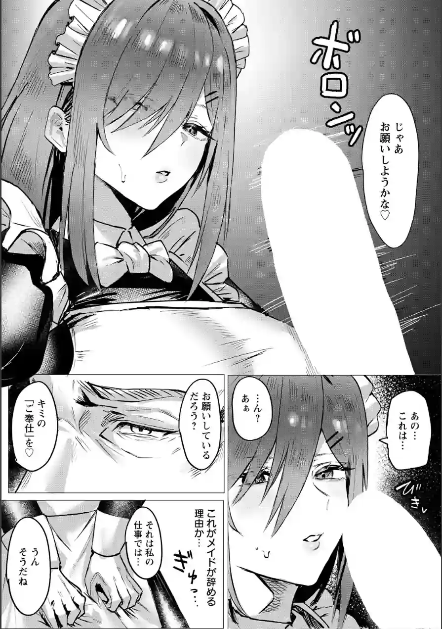 劣情に溶ける氷 【単話】（単話） 試し読み 3ページ