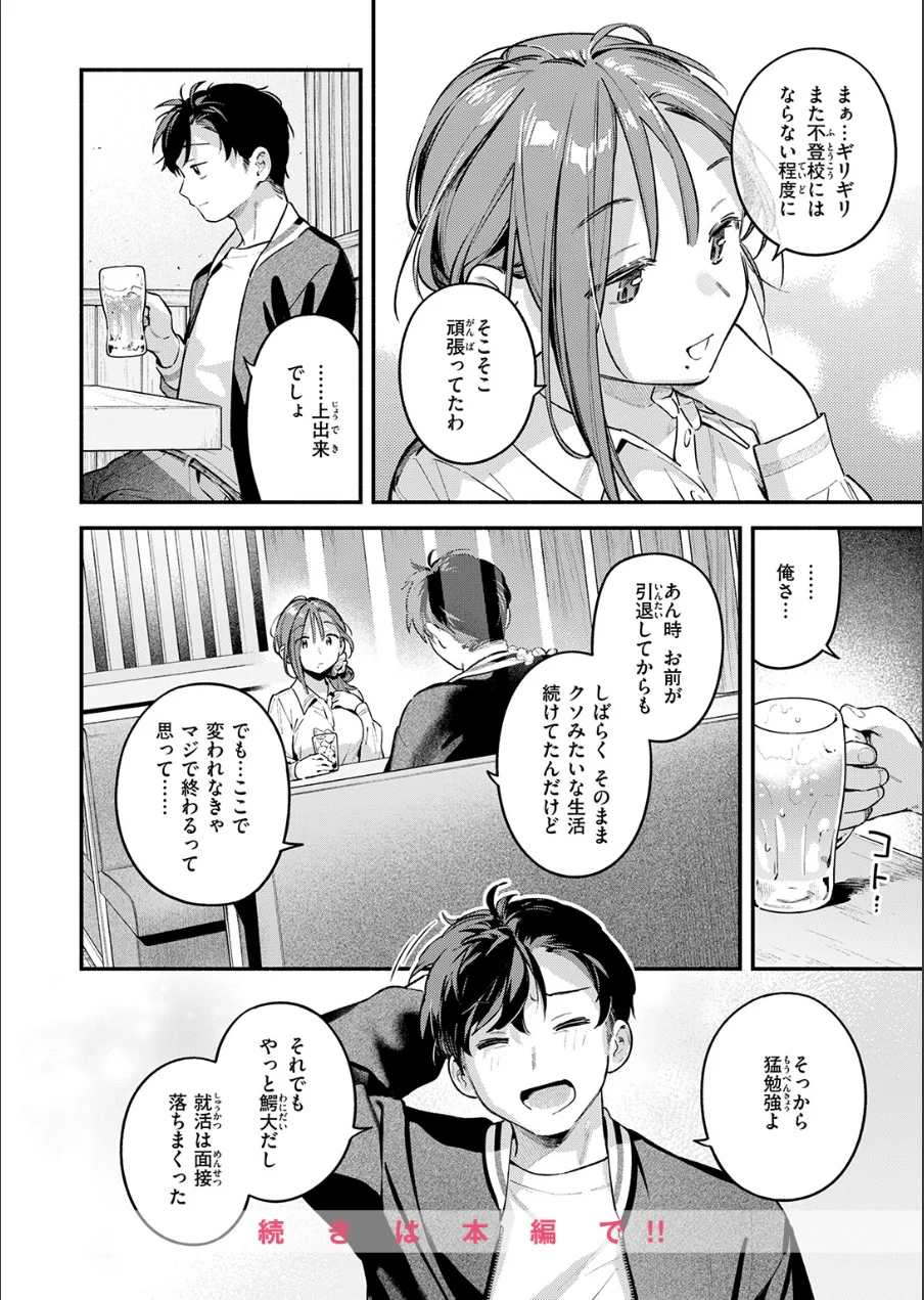 サービス終了のお知らせ 試し読み 10ページ
